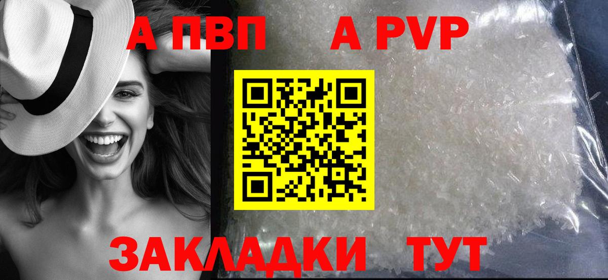 Красногорск  Alpha-PVP  A PVP VHQ  Вход с VPN  Alpha PVP СК 