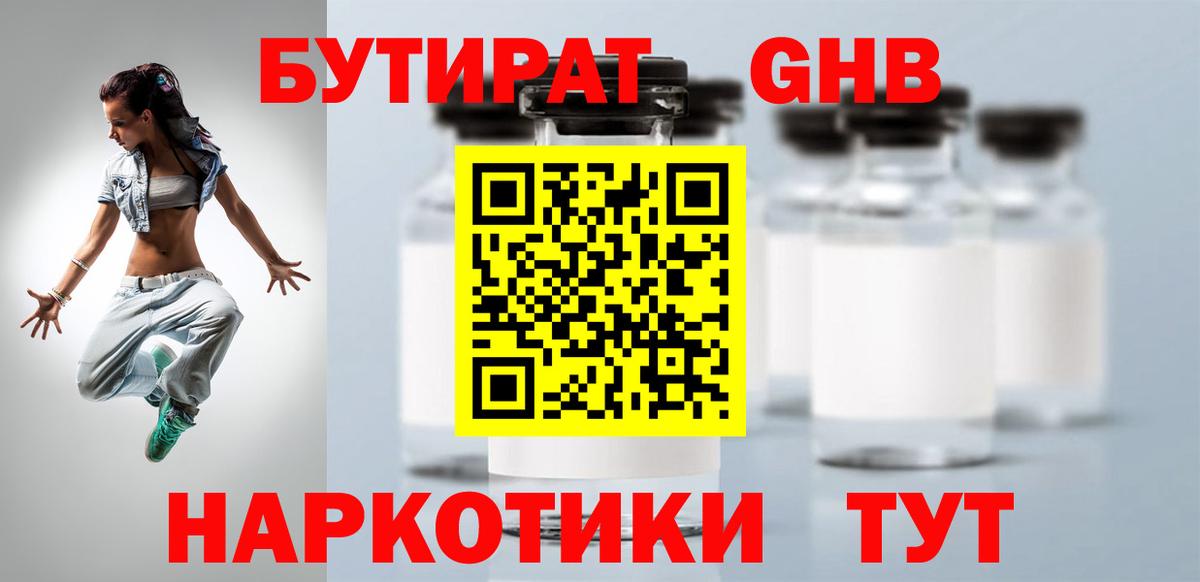 БУТИРАТ бутик Красногорск