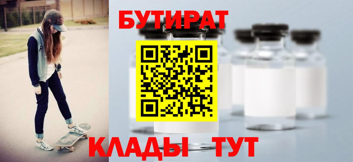 Красногорск  Бутират BDO 33%  Бутират  Вход с VPN 