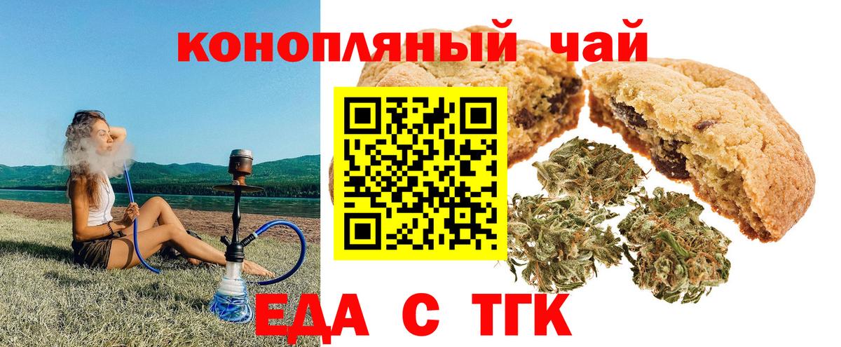 Красногорск  Печенье с ТГК конопля  Вход с VPN 