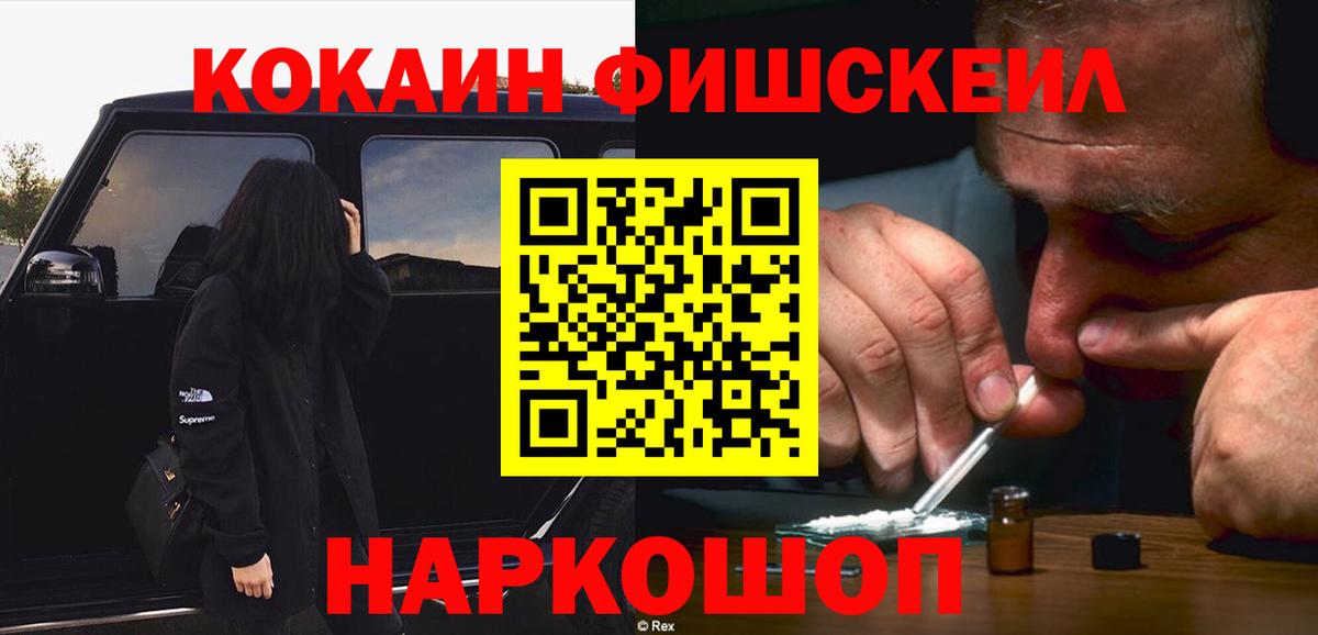 закладки  COCAIN Эквадор  Красногорск  Cocaine  Вход с VPN  Кокаин Fish Scale 