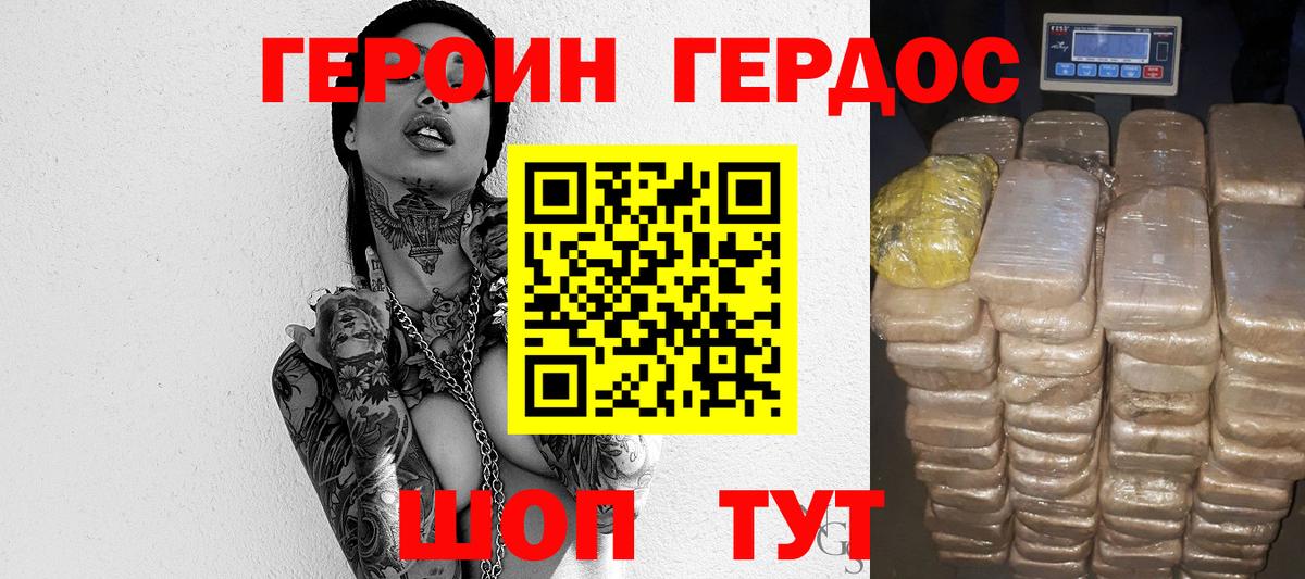 Героин Heroin  Вход с VPN  Красногорск 