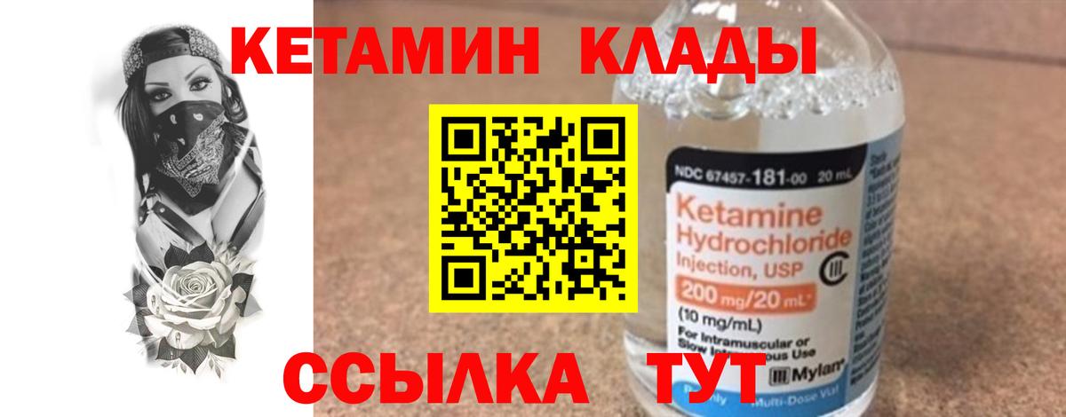 КЕТАМИН VHQ Красногорск