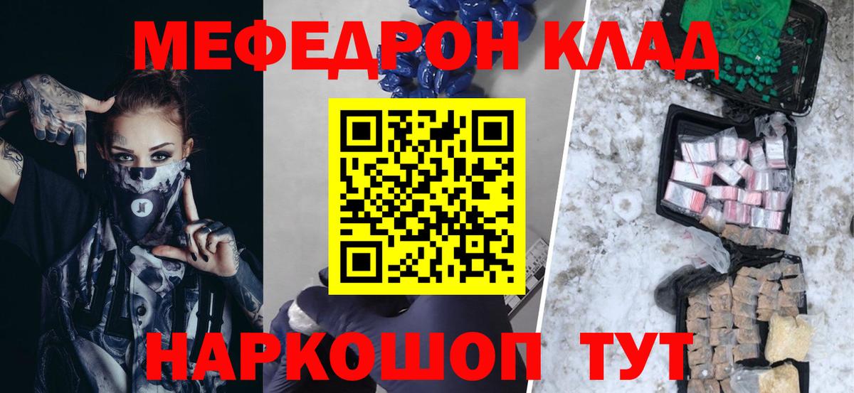 Мефедрон кристаллы Красногорск