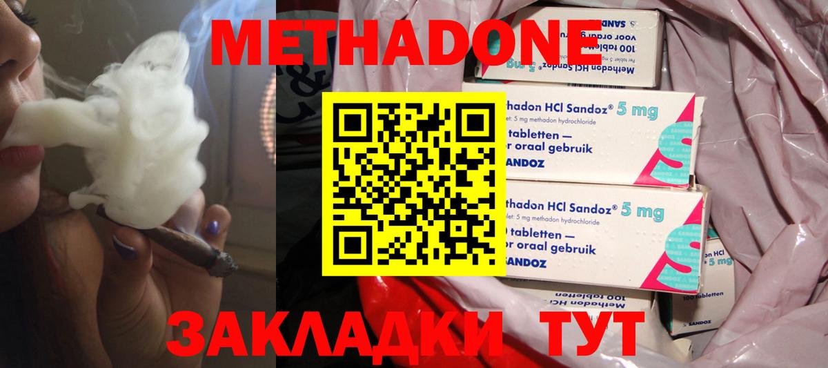 Метадон кристалл Красногорск