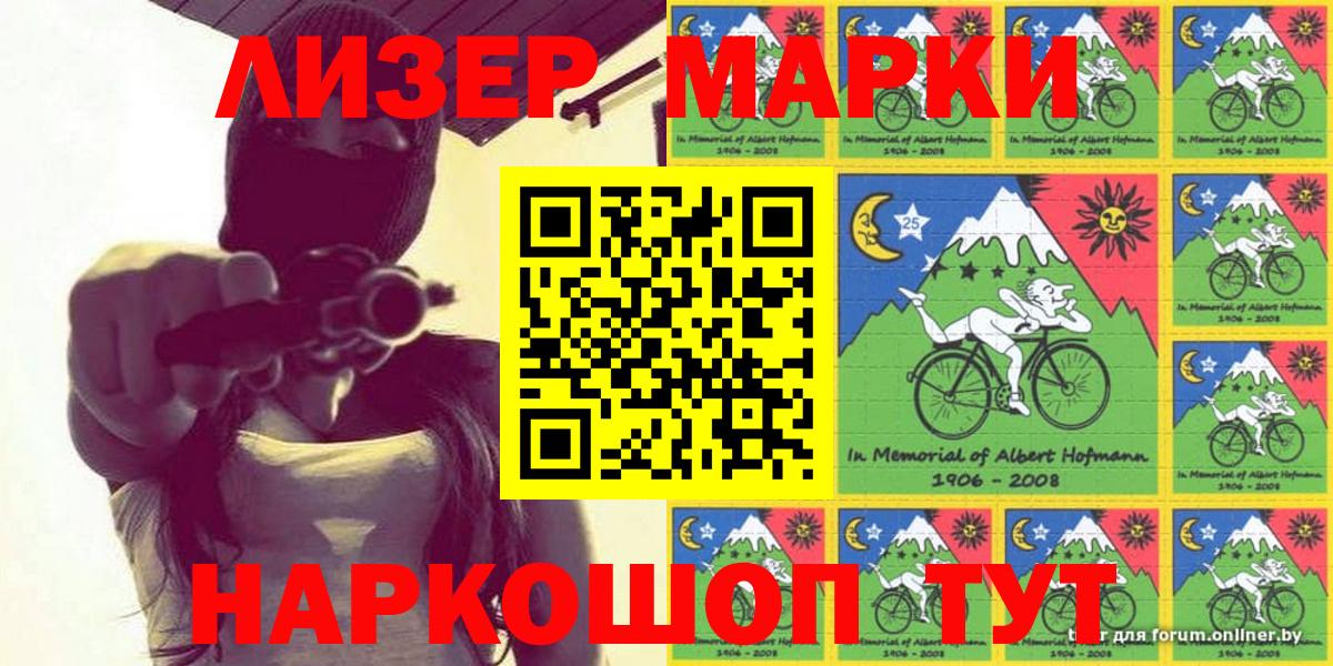 Наркотические марки 1500мкг Красногорск