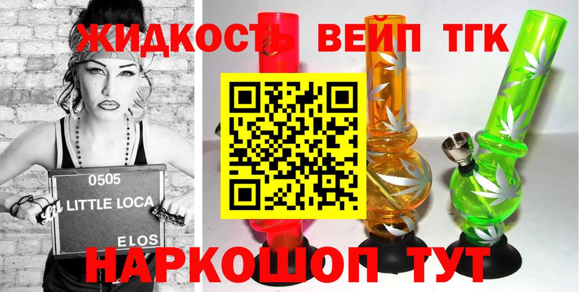 ТГК THC oil  ТГК вейп  Вход с VPN  Красногорск 